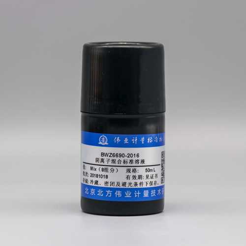 水中8种阴离子混合溶液标准物质（氟、氯、亚硝酸根、硝酸根、硫酸根、亚氯酸根、氯酸根、溴酸根）/HJ 84-2016 8 Mix ions in water