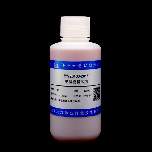 Methyl orange indicator