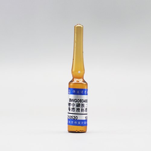 甲醇中磺胺二甲氧嘧啶溶液标准物质/GB/T 18932.5-2002 Sulfadimethoxine in methanol