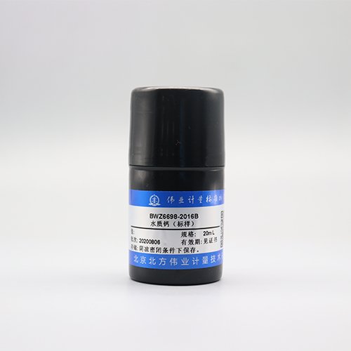 水质钙（标样）/WYJLBZ-0011 Water quality calcium (standard sample)