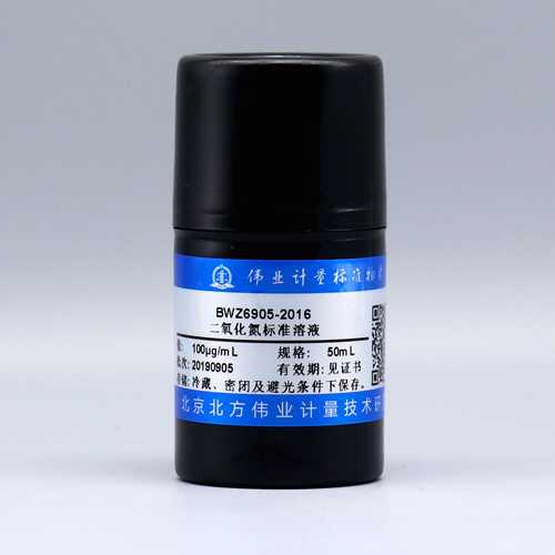 水中二氧化氮溶液标准物质/GB/T 15435-1995/HJ 479-2009/WYJLBZ-0011 NO<sub>2</sub> in water