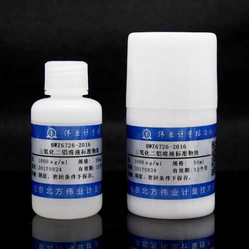 三氧化二铝（氧化铝）溶液标准物质/WYJLBZ-0011/GB/T 1574-2007 Al<sub>2</sub>O<sub>3</sub> standard solution