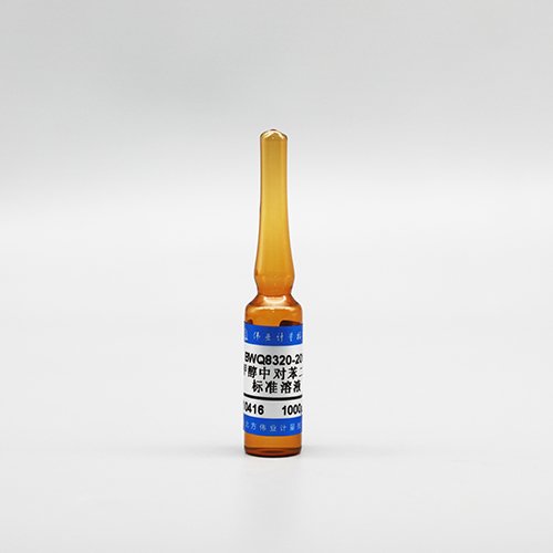 甲醇中对苯二酚溶液标准物质/WYJLBZ-0011 Hydroquinone in methanol