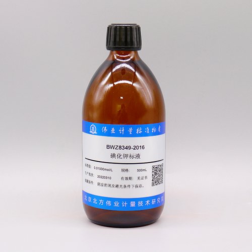 碘化钾滴定溶液标准物质/GB/T 601-2016/WYJLBZ-0004/WYJLBZ-0013 Potassium iodide titration solution