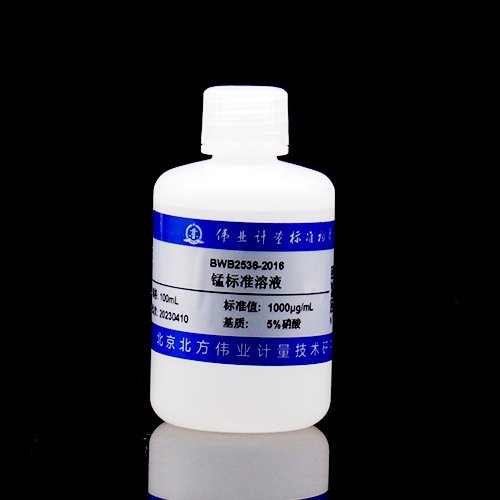 锰元素溶液标准物质/WYJLBZ-0011 Manganese standard solution