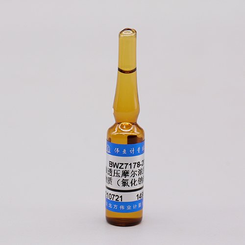 渗透压摩尔浓度标准物质（氯化钠溶液）/WYJLBZ-0003 Osmolality molarity (sodium chloride solution)
