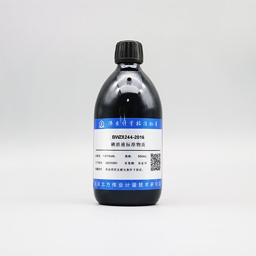 碘溶液标准物质/GB/T 601-2016 Iodine standard solution