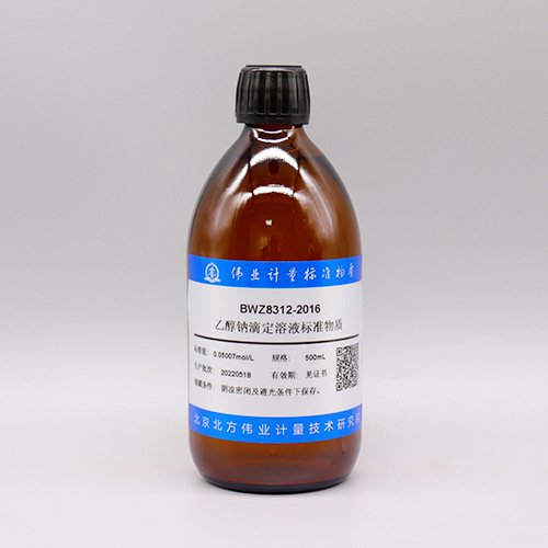 乙醇钠滴定溶液标准物质/WYJLBZ-0004 Sodium ethoxide titration solution