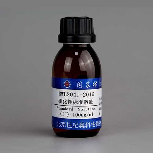 水中碘化钾溶液标准物质/WYJLBZ-0004/WYJLBZ-0013 Potassium iodide solution in water