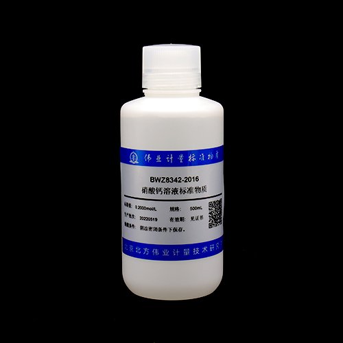 硝酸钙溶液标准物质/GB/T 601-2016 Calcium nitrate solution standard substance