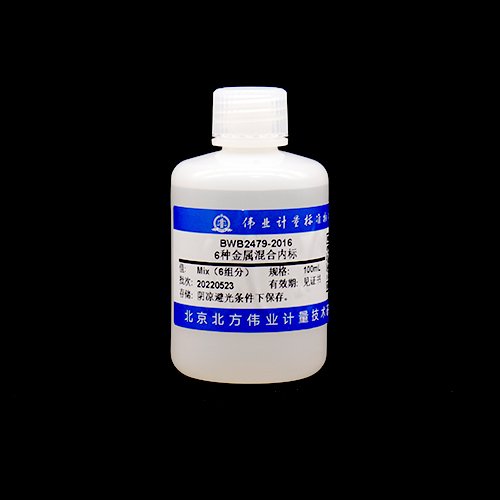 6种元素混合溶液标准物质（GB 5009.268-2016)（ICP-MS法） ICPMS mixed standard of 6 metals