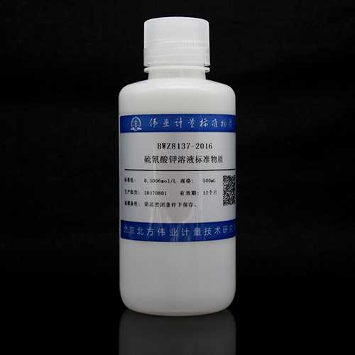 硫氰酸钾滴定溶液标准物质/GB/T 601-2016 Potassium thiocyanate standard solution