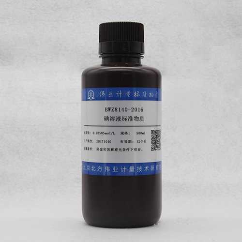 碘滴定溶液标准物质/GB/T 601-2016 Iodine titration solution