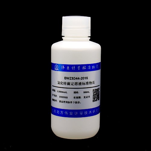 氯化锌滴定溶液标准物质/GB/T 601-2016 Zinc chloride standard titration tolution