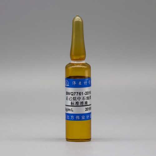 正己烷中石油类溶液标准物质(HJ 970-2018 紫外法) Petroleum in n-hexane