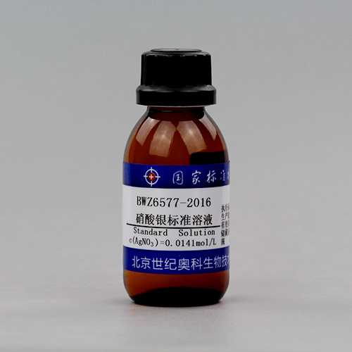 硝酸银滴定溶液标准物质/GB/T 601-2016/WYJLBZ-0004 Silver nitrate titration solution