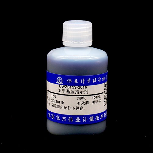 亚甲基蓝指示液/WYJLBZ-0004 Methylene blue indicator solution