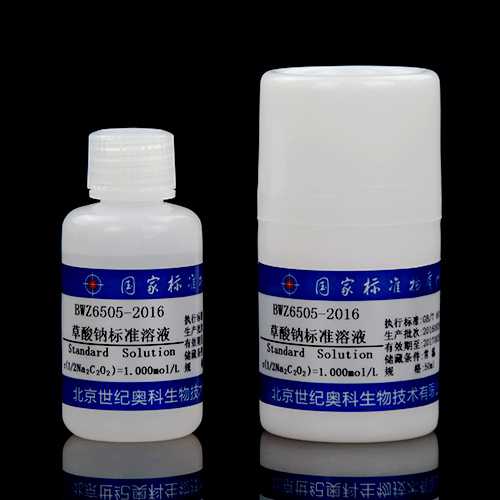 草酸钠滴定溶液标准物质/WYJLBZ-0004 Sodium oxalate titration solution