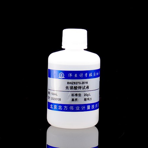 焦锑酸钾试液/WYJLBZ-0004 Potassium pyroantimonate solution