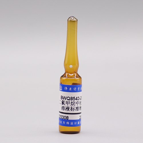 二氯甲烷中松节油溶液标准物质/WYJLBZ-0010 Turpentine oil in dichloromethane