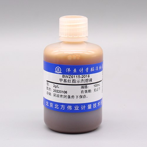甲基红指示剂/WYJLBZ-0004 Methyl red indicator