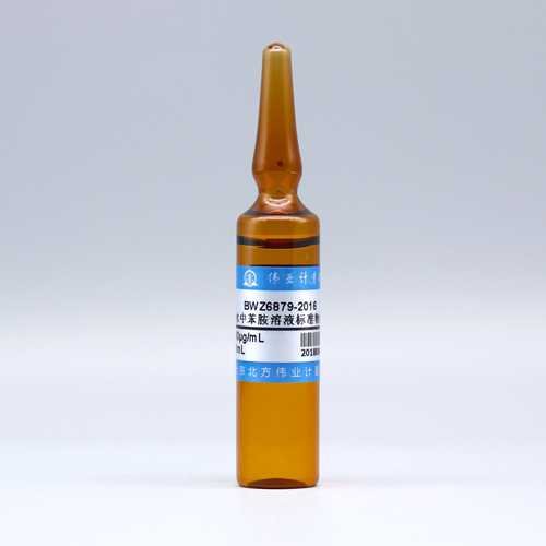 水中苯胺溶液标准物质/WYJLBZ-0011 Aniline in Water