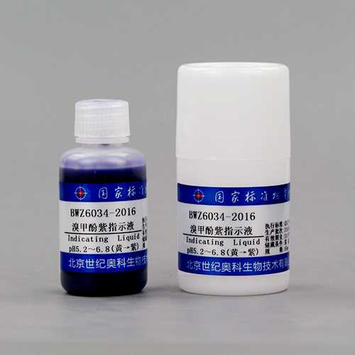 溴甲酚紫指示液/WYJLBZ-0004 Bromocresol purple indicating liquid
