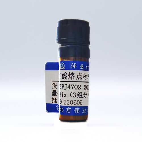 丁二酸熔点标准物质/JJG 701-2008 Succinic Acid Melting Point Reference Material