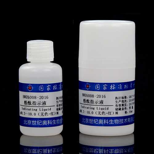 酚酞指示液/WYJLBZ-0004 Phenolphthalein indicator