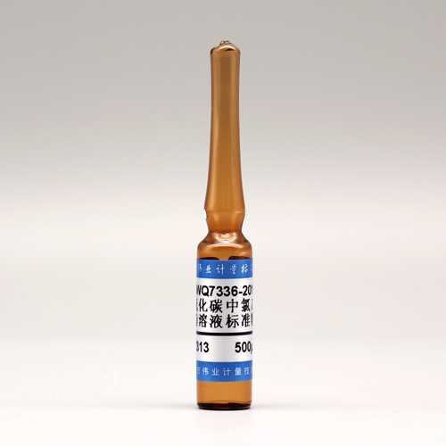 二硫化碳中氯乙酸甲酯溶液标准物质/GBZ/T 300.129-2017 Methyl chloroacetate in carbon disulphide