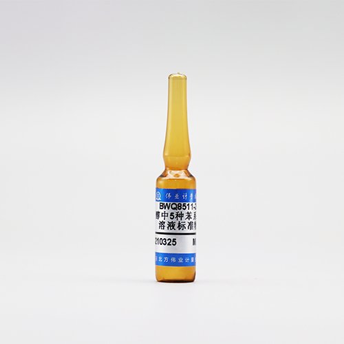 甲醇中5种苯系物混合溶液标准物质/WYJLBZ-0010 5 Mix TVOC in methanol