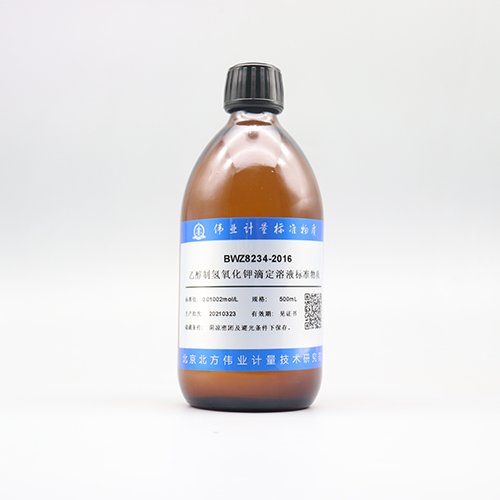 氢氧化钾-乙醇滴定溶液标准物质/GB/T 601-2016 Potassium hydroxide titration solution