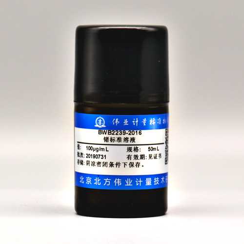 锗元素溶液标准物质/WYJLBZ-0010/WYJLBZ-0011 Germanium standard solution