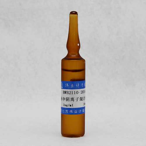 水质8种阴离子混合(标样)（氟、氯、溴、亚硝酸根、硝酸根、磷酸根、亚硫酸根、硫酸根）/HJ 84-2016 8 Mix anion in water