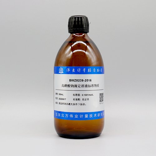 高碘酸钠滴定溶液标准物质/WYJLBZ-0004 Sodium periodate titration solution reference material
