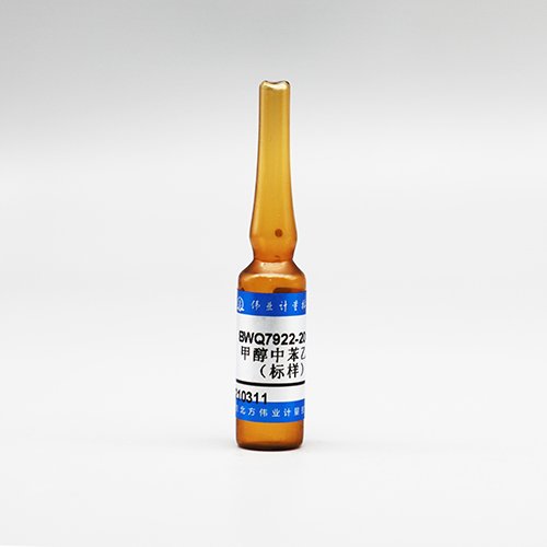 甲醇中苯乙烯（标样）/WYJLBZ-0010 Styrene in methanol