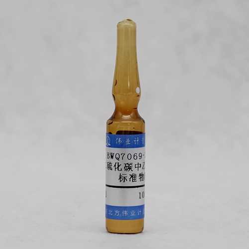 二硫化碳中乙苯溶液标准物质/WYJLBZ-0010 Ethylenzene in carbon disulfide