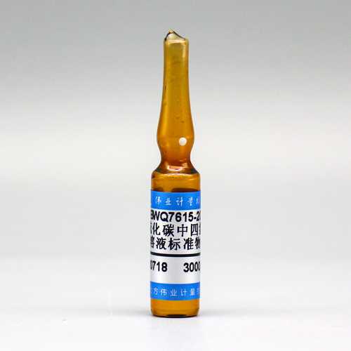 二硫化碳中四氯乙烯溶液标准物质/WYJLBZ-0011 Tetrachloroethylene in carbon disulfide