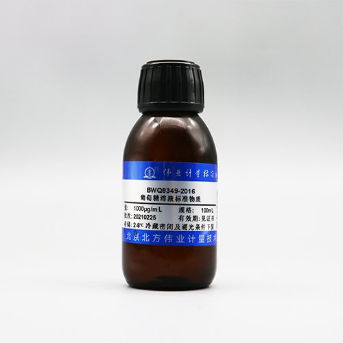水中葡萄糖溶液标准物质/GB 5009.8-2016 D(+)-Glucose in water