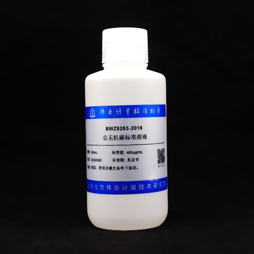 水中总无机碳溶液标准物质/WYJLBZ-0011 TIC in water