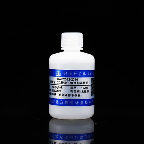 醋酸盐（乙酸盐）溶液标准物质/HJ 1271-2022 Acetate standard solution