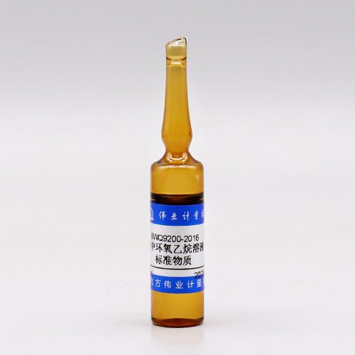 水中环氧乙烷溶液标准物质/GB/T 16886.7-2015/GB/T 14233.1-2022 Ethylene oxide in water