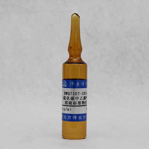 二硫化碳中乙酸甲酯溶液标准物质 Methyl Acetate in Carbon Disulphide Standard Solution