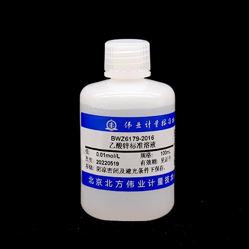 乙酸锌滴定溶液标准物质/WYJLBZ-0004/GB/T 601-2016 Zinc acetate titration solution standard substance