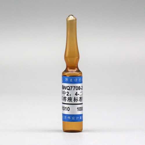 甲醇中2,4-二硝基甲苯溶液标准物质/WYJLBZ-0010/WYJLBZ-0011 2,4-Dinitrotoluene in Methanol