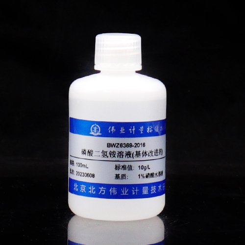 磷酸二氢铵溶液(基体改进剂)/GB 5009.15-2014 Ammonium dihydrogen phosphate solution (matrix modifier)