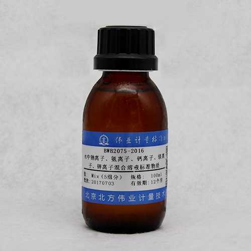 水中5种元素混合溶液标准物质（钾、钠、钙、镁、铵）/HJ 800-2016/WYJLBZ-0011 5 Mix metal in water