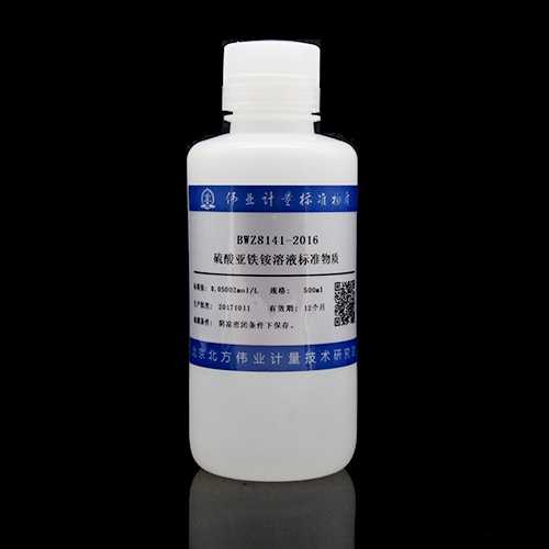 硫酸亚铁铵滴定溶液标准物质/GB/T 601-2016 Ammonium iron(II) sulfate titration solution