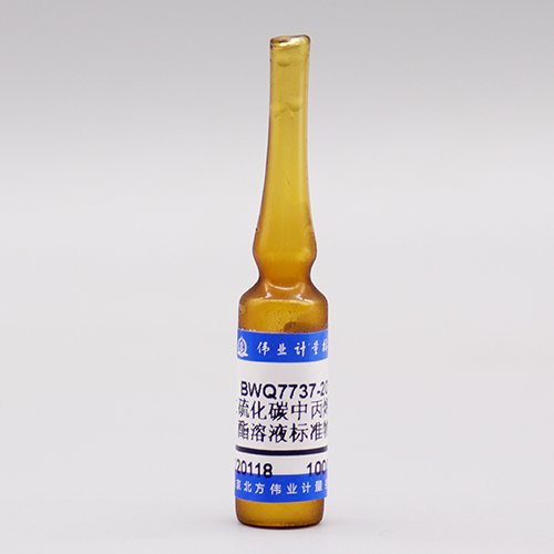 二硫化碳中丙烯酸乙酯溶液标准物质/WYJLBZ-0010 Ethyl acrylate in carbon disulphide