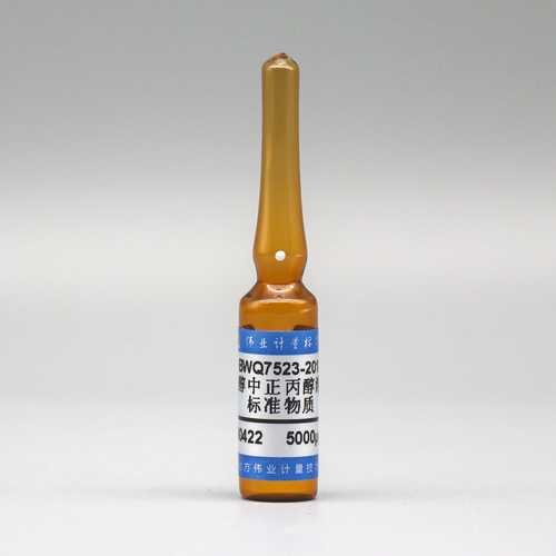 乙醇中正丙醇溶液标准物质/WYJLBZ-0011/WYJLBZ-0010 1-Propanol in etanol